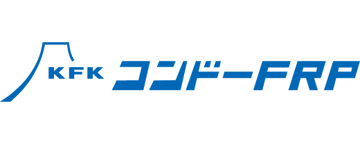 KFKコンドーFRP